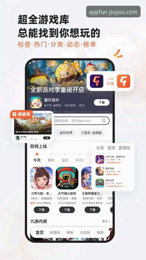 九游安卓客户端下载最新版详解：功能升级与体验优化
