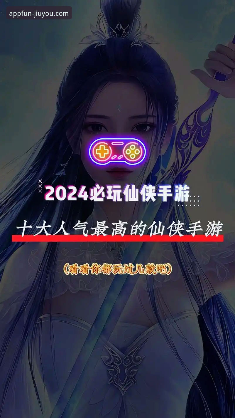 九游手游排行榜2024有哪些值得关注的亮点？